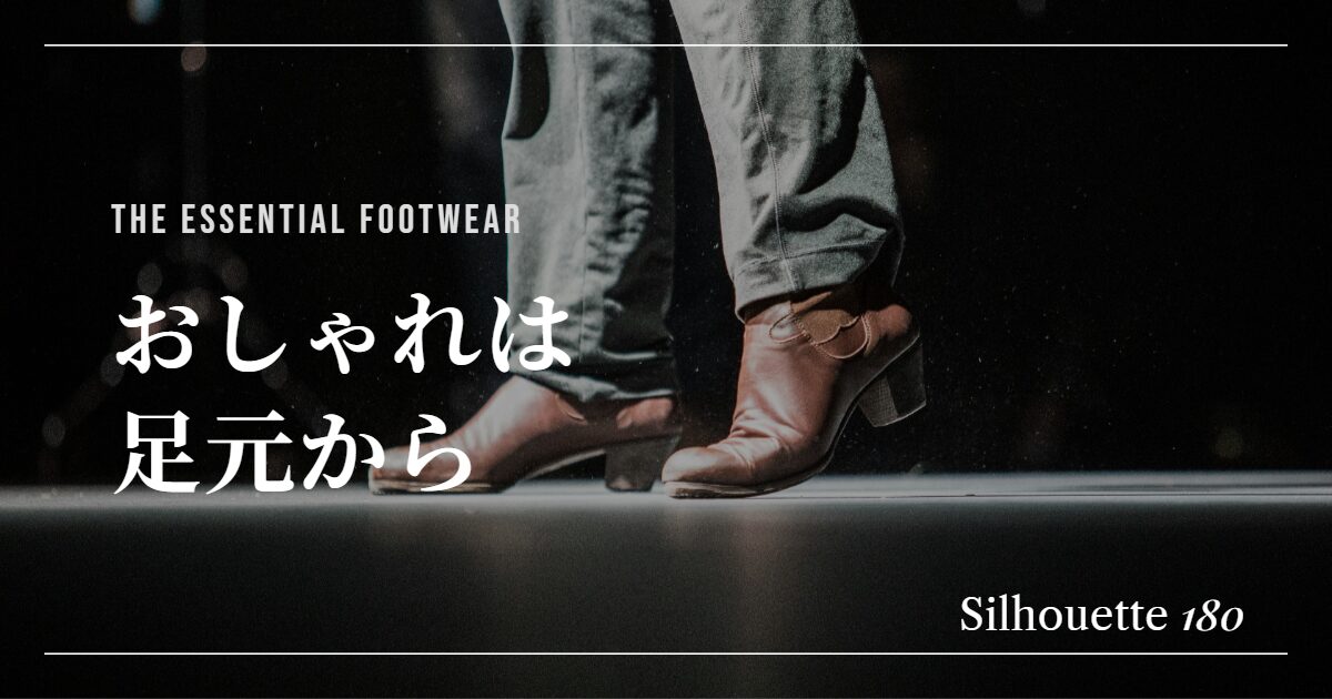 おしゃれな足元の画像