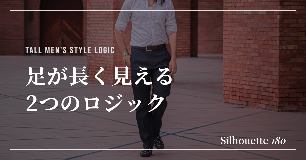 タックインをかっこよく着こなしている男性のポートレート